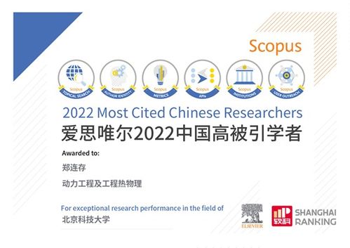 北京科技大学数理学院 我院3位教授入选Elsevier 2022 中国高被引学者 榜单